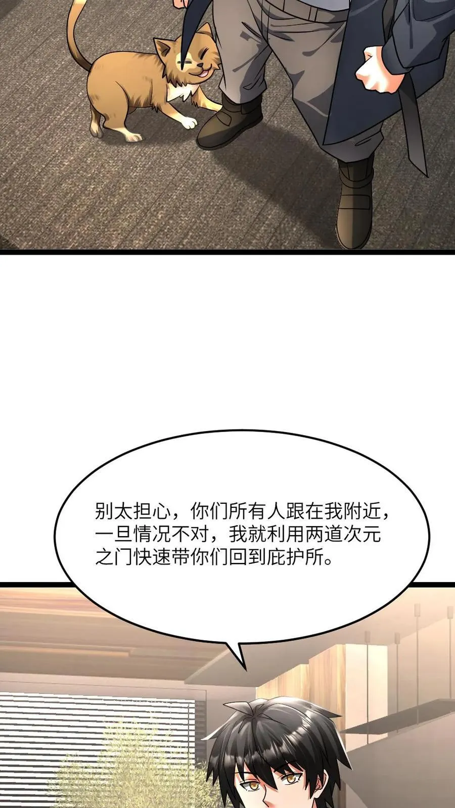 第434话 逃往阳盛避难所13