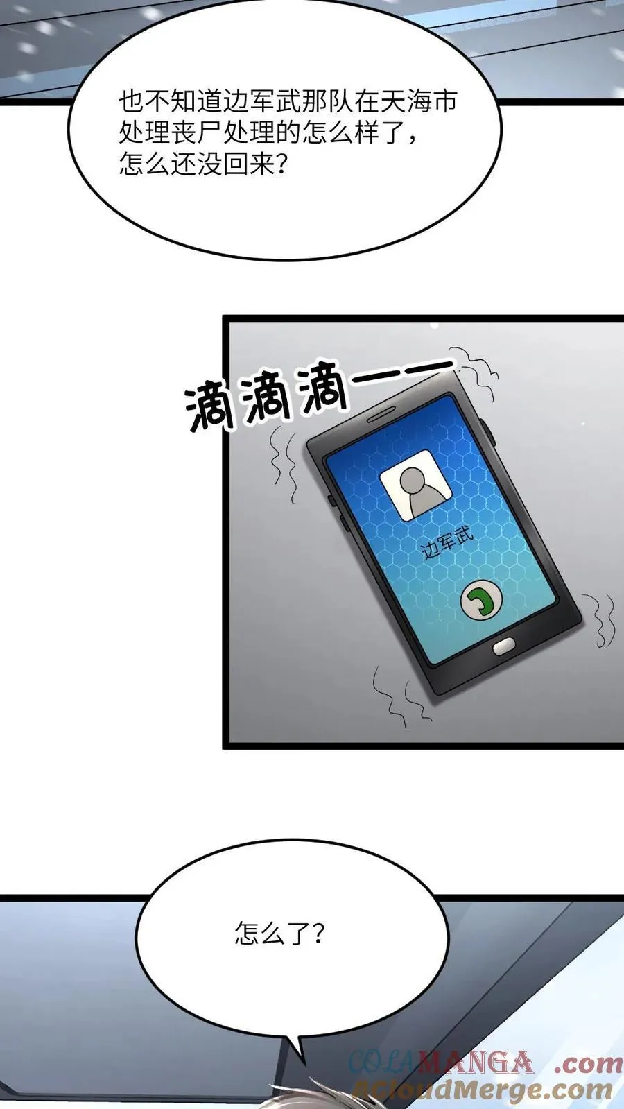 第437话 爱之死神2