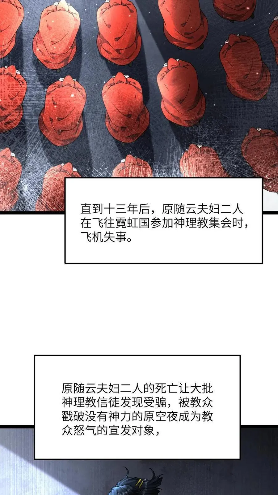 第421话 原空夜的过去13