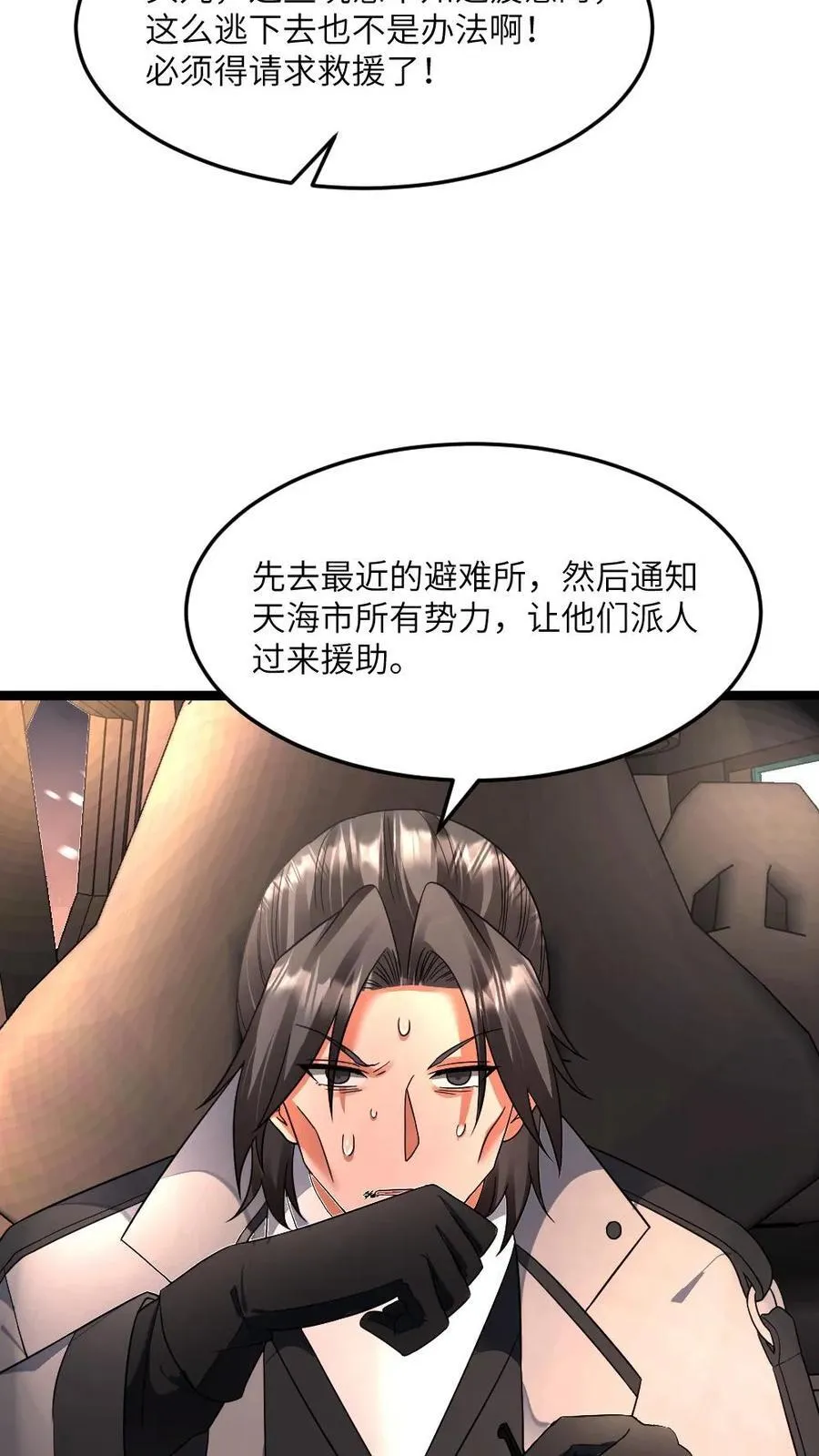 第433话 狼狈逃跑23