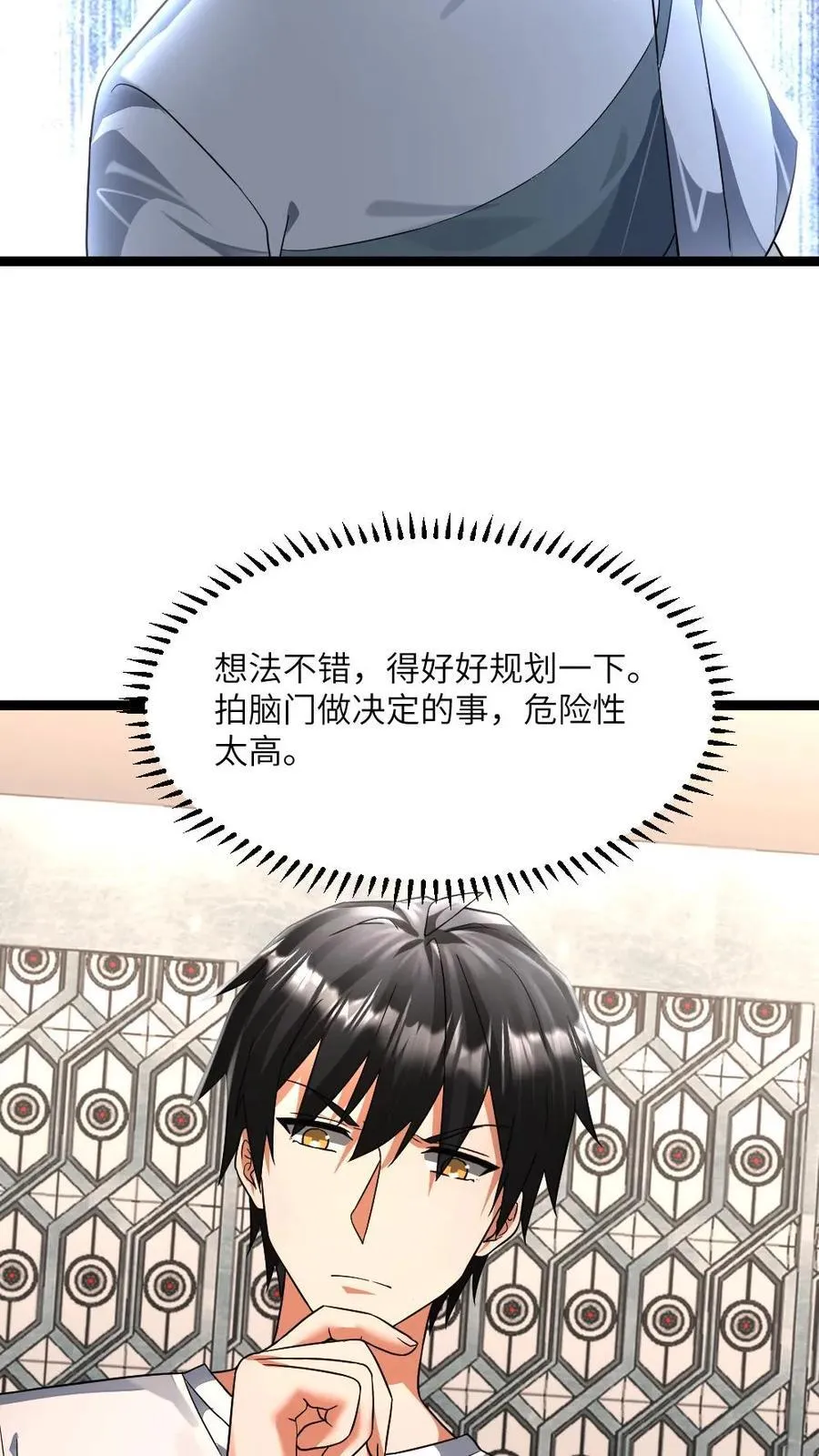 第423话 揭露拜雪教阴谋11