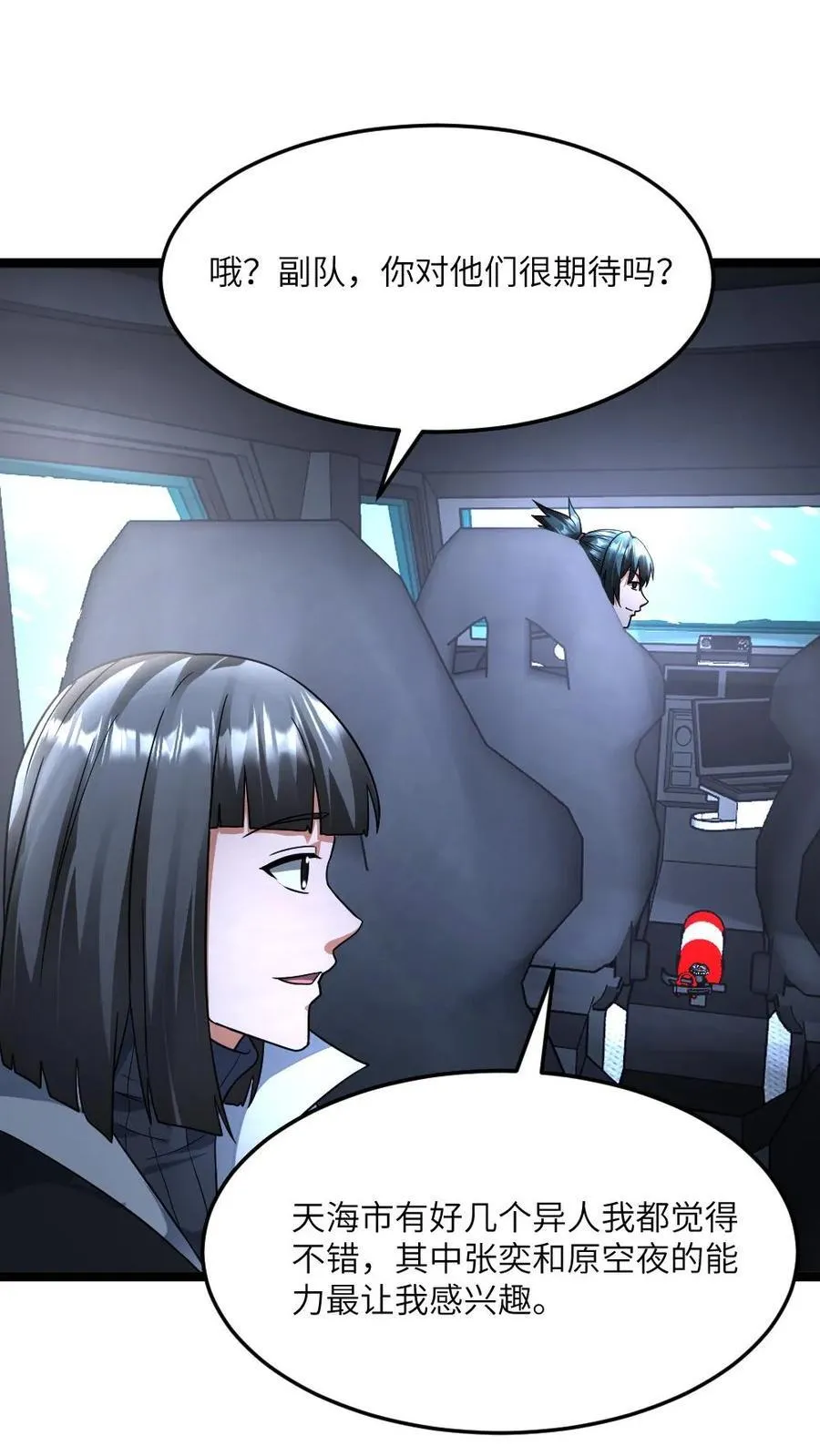 第428话 紧急召回一个调查小队7