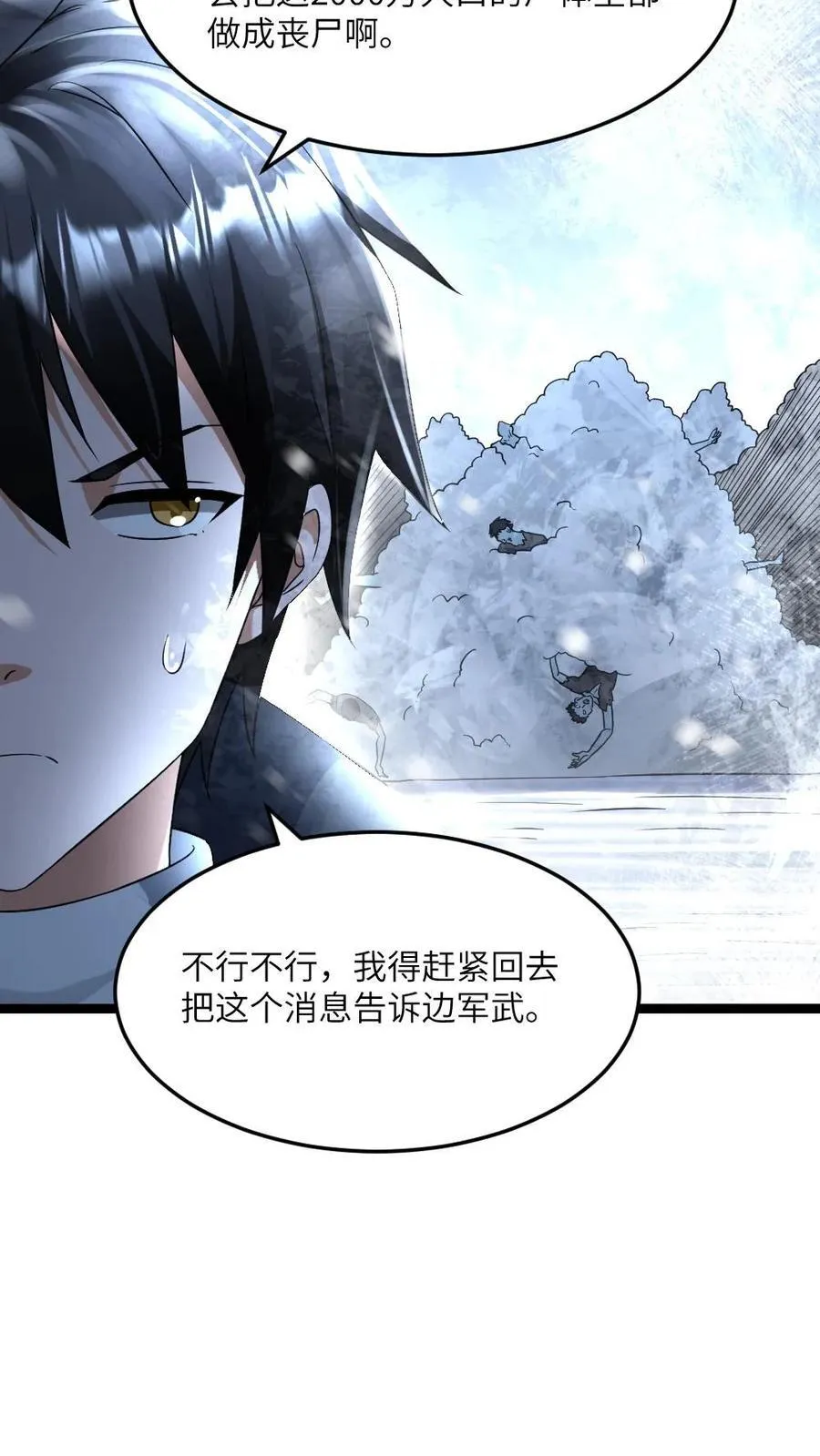 第427话 隐藏起的尸群17