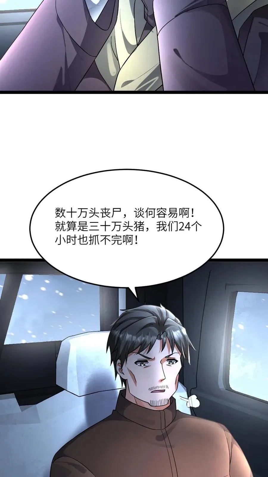 第438话 开始自救13
