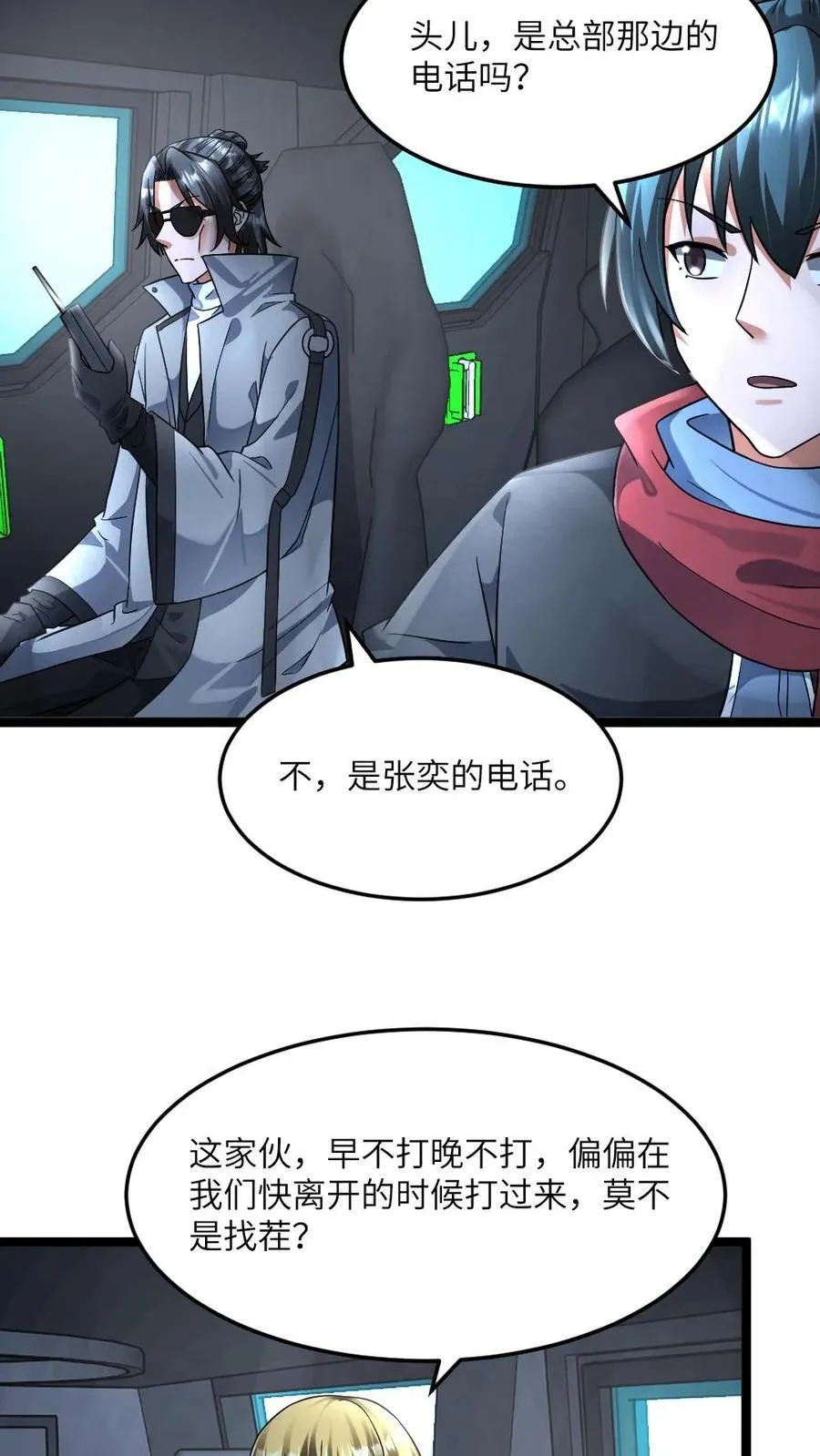 第428话 紧急召回一个调查小队13