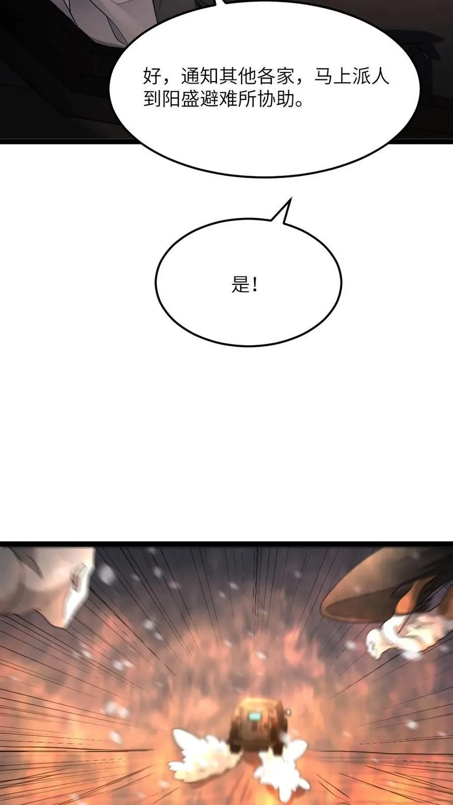 第433话 狼狈逃跑25
