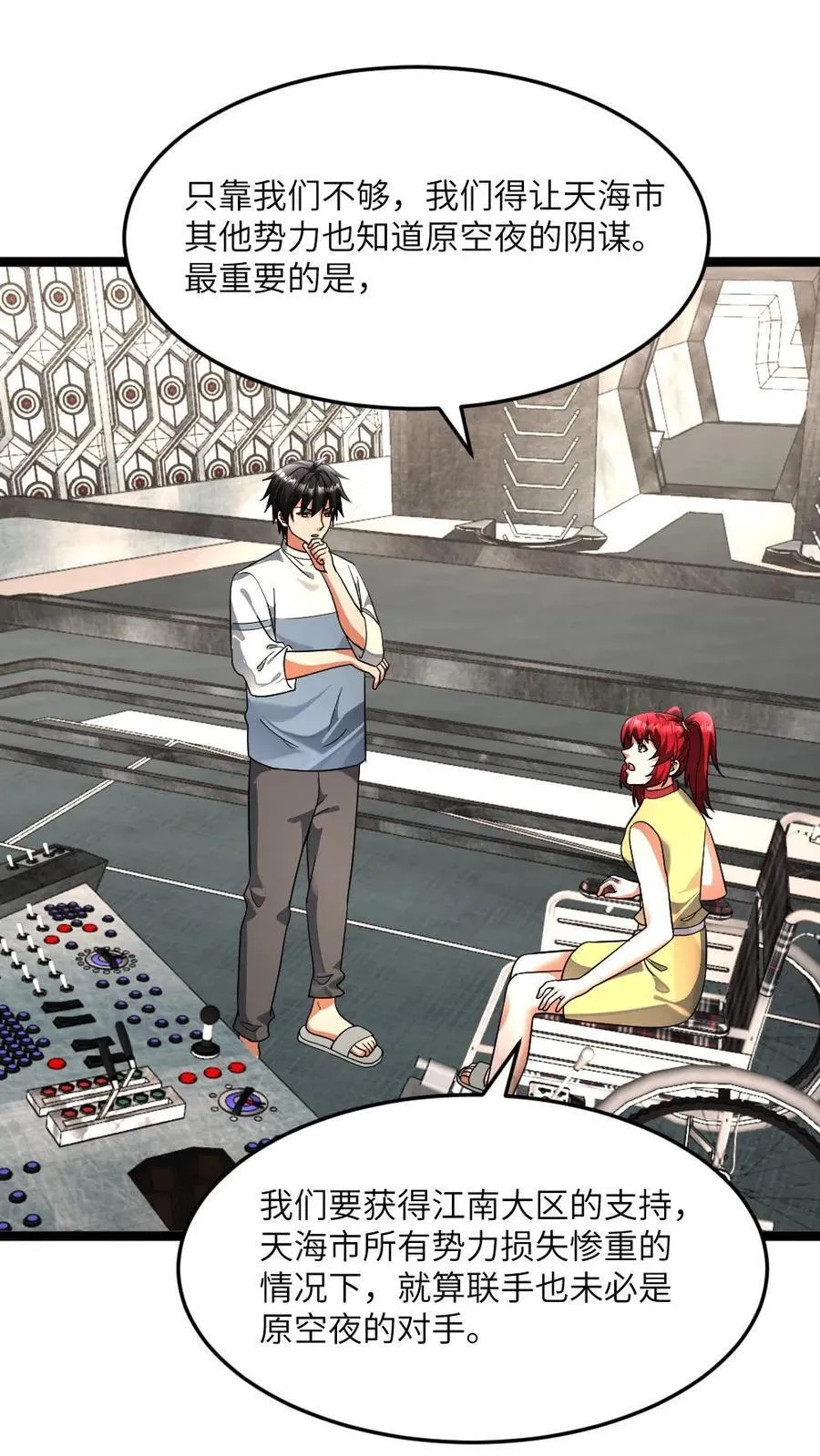 第422话 反社会人格19