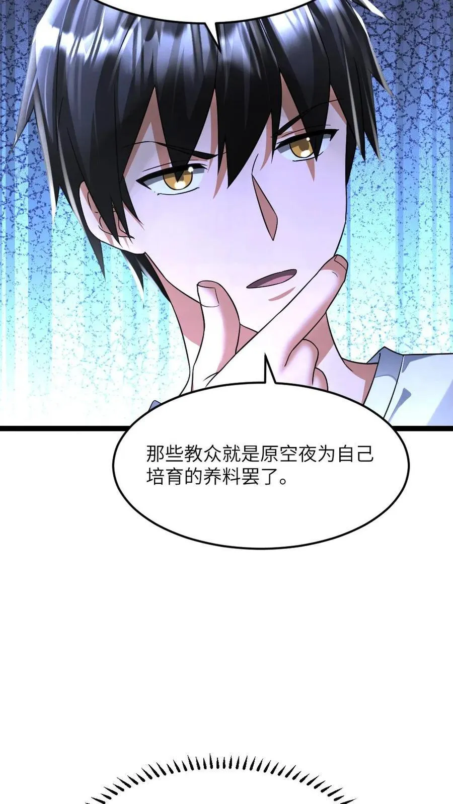 第423话 揭露拜雪教阴谋21