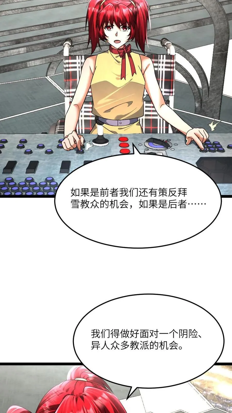 第423话 揭露拜雪教阴谋15