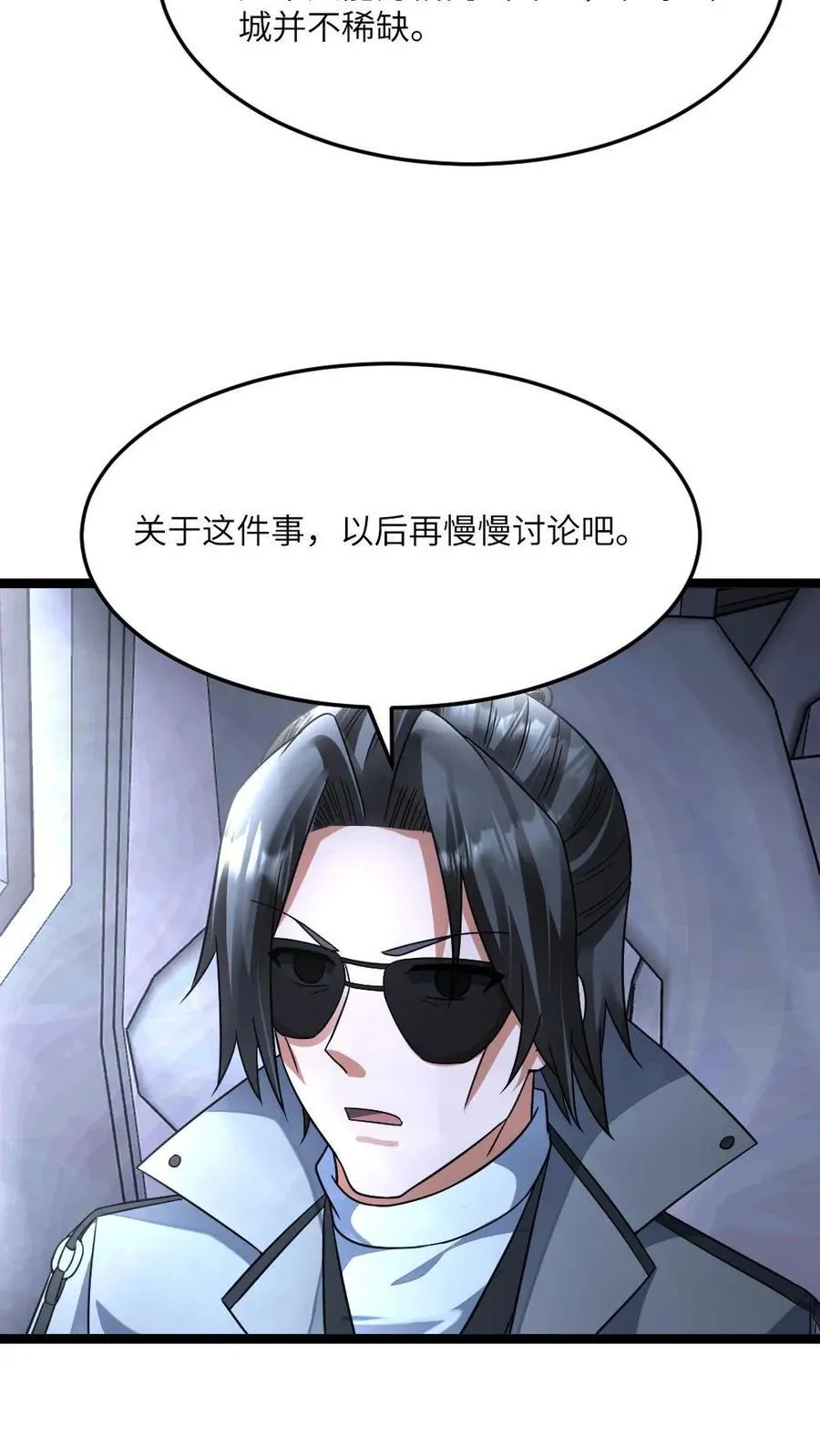 第428话 紧急召回一个调查小队9