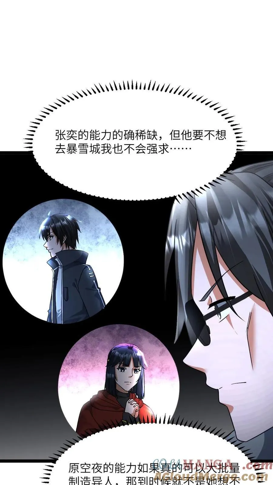 第428话 紧急召回一个调查小队10