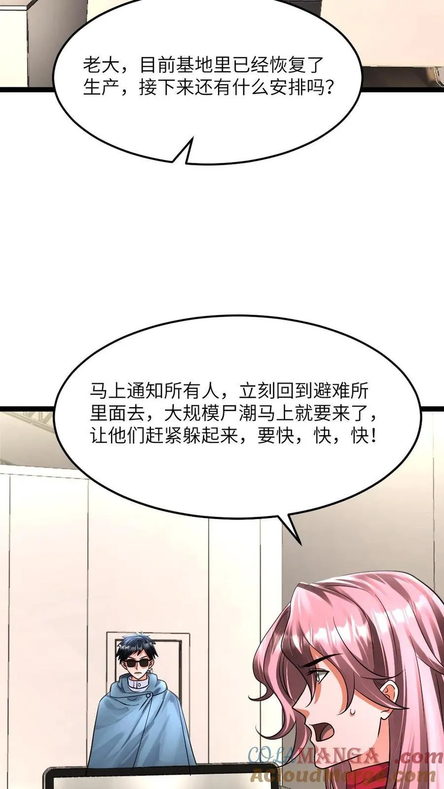 第434话 逃往阳盛避难所6