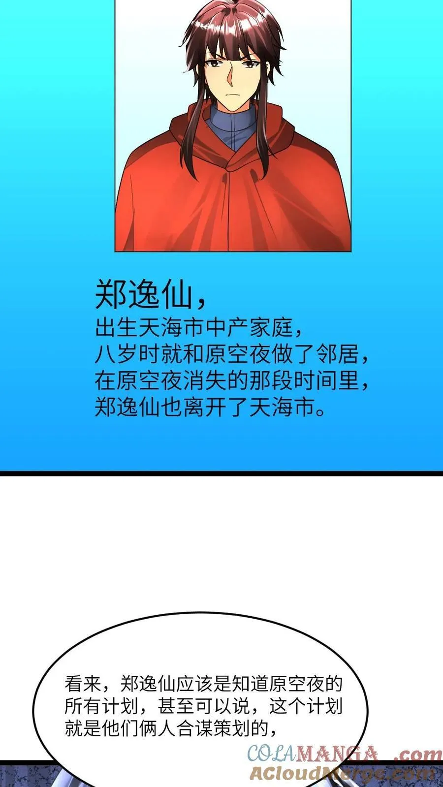 第423话 揭露拜雪教阴谋20
