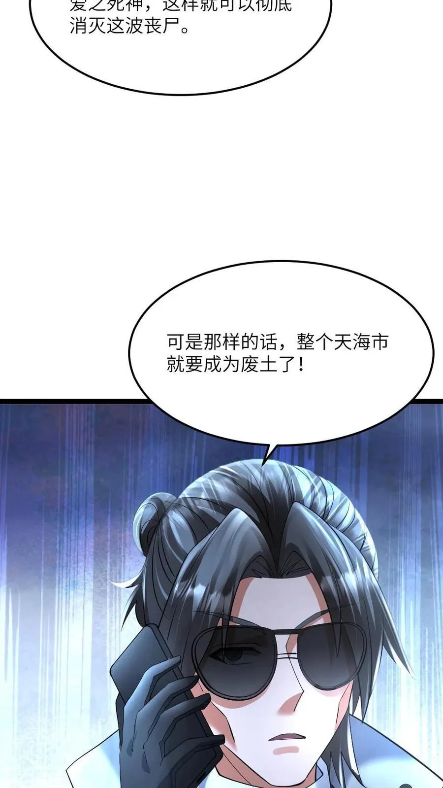 第437话 爱之死神11
