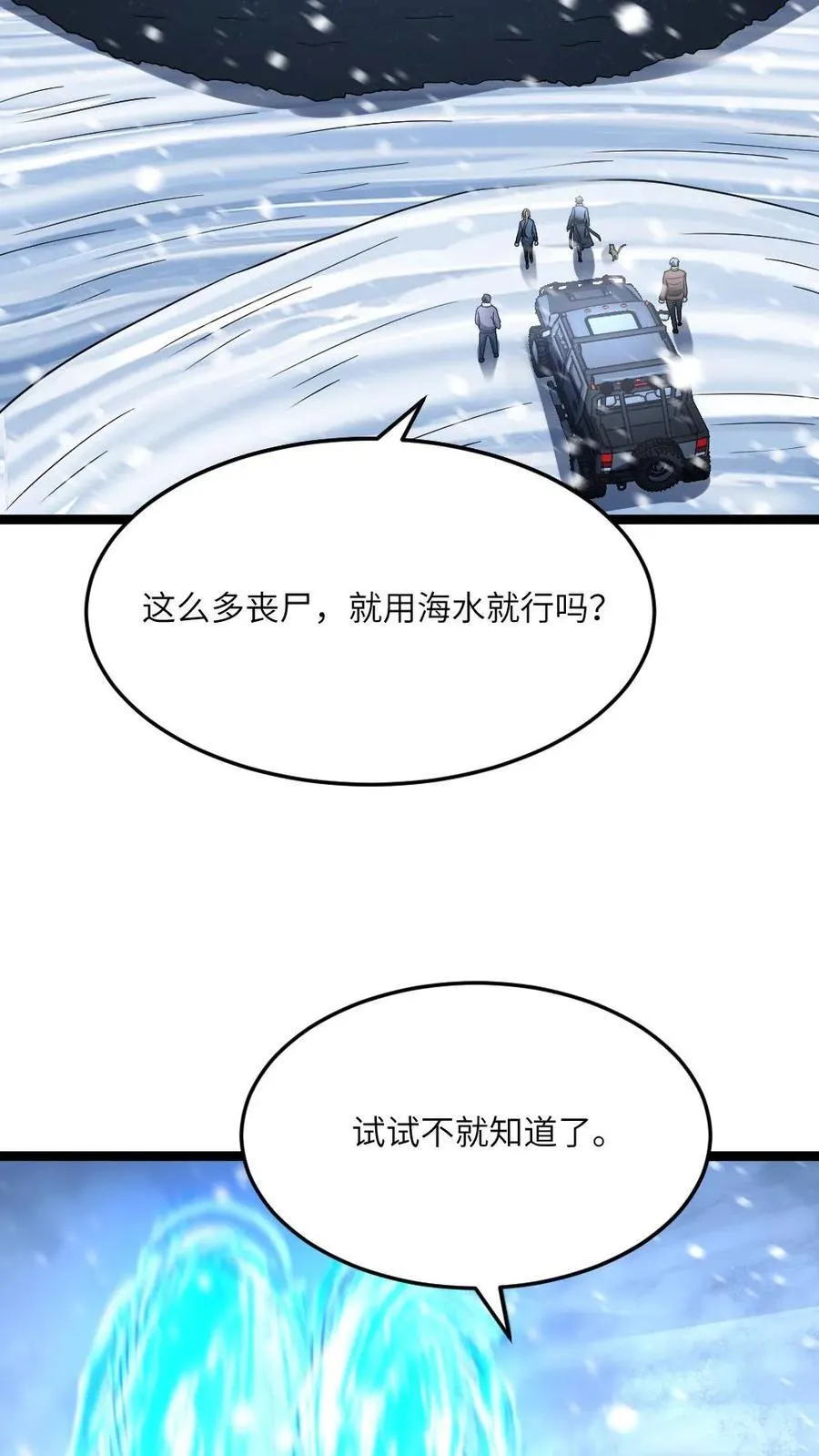 第439话 水淹丧尸21
