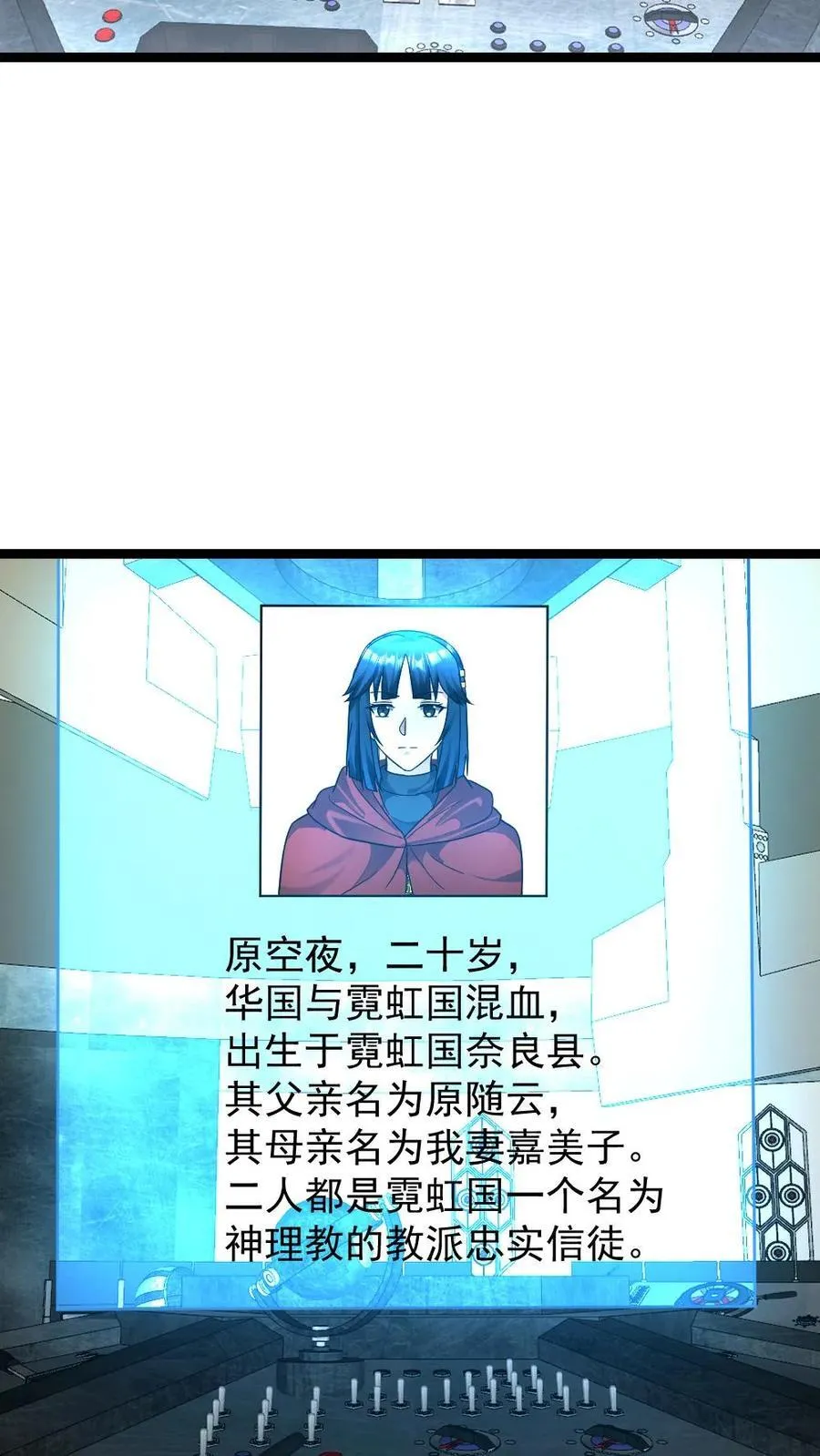 第421话 原空夜的过去5
