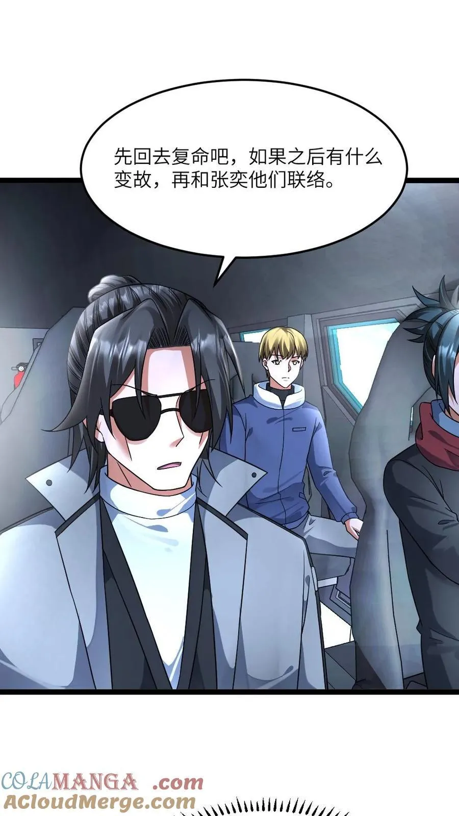 第428话 紧急召回一个调查小队4