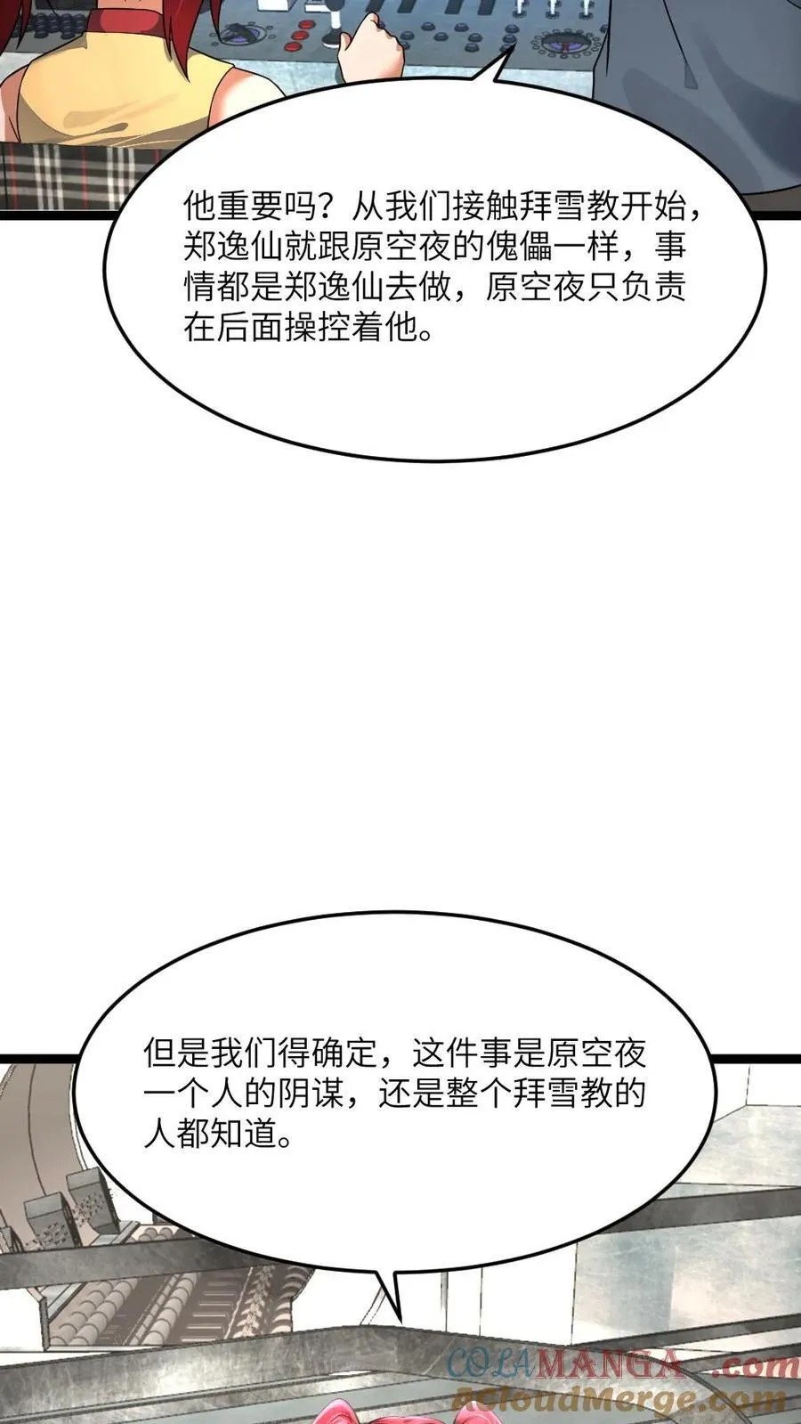 第423话 揭露拜雪教阴谋14