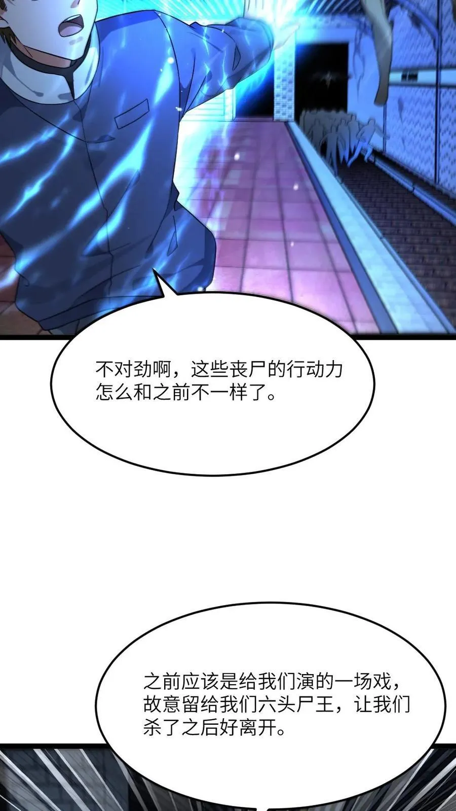 第432话 尸潮再次袭来21