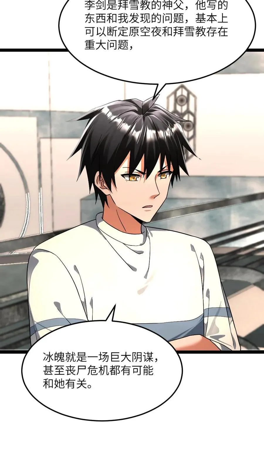 第422话 反社会人格15
