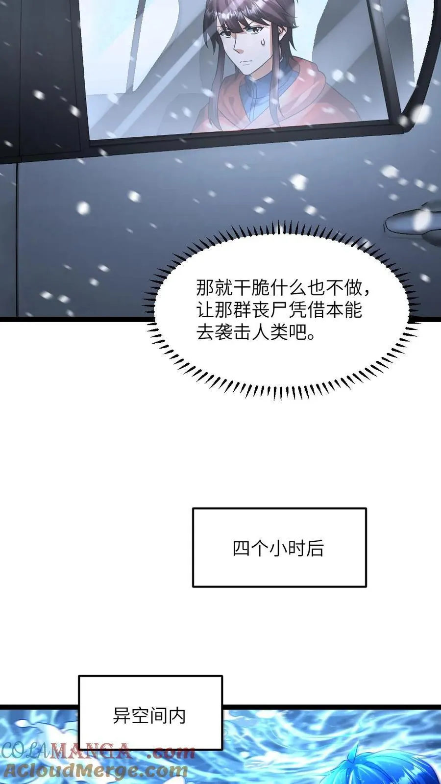 第439话 水淹丧尸12