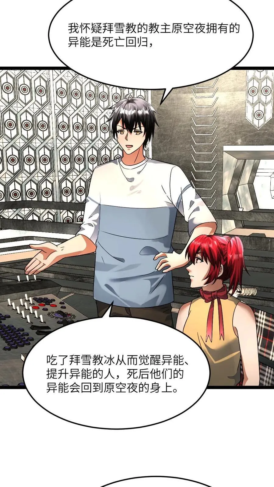 第421话 原空夜的过去7