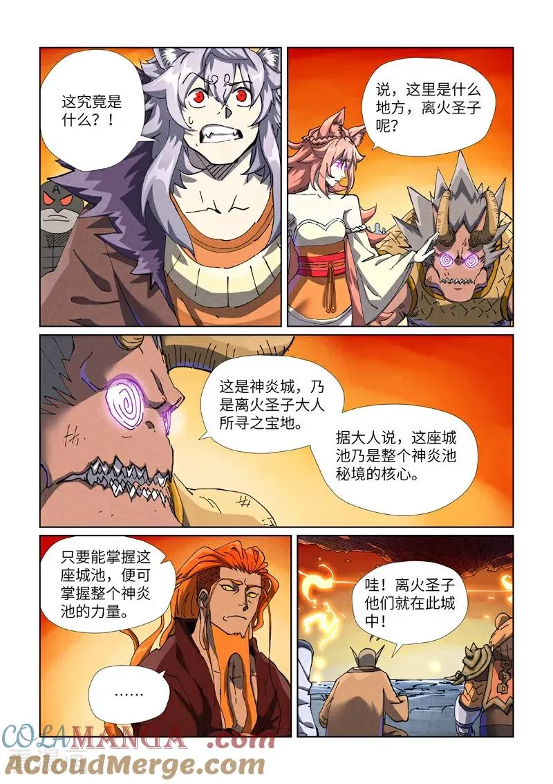 第484话1 神炎城4