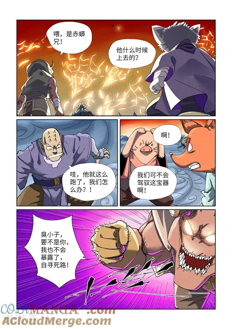 第483话1 终于招了2