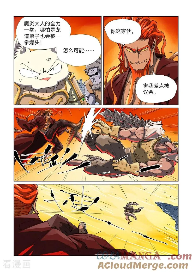 第483话1 终于招了4