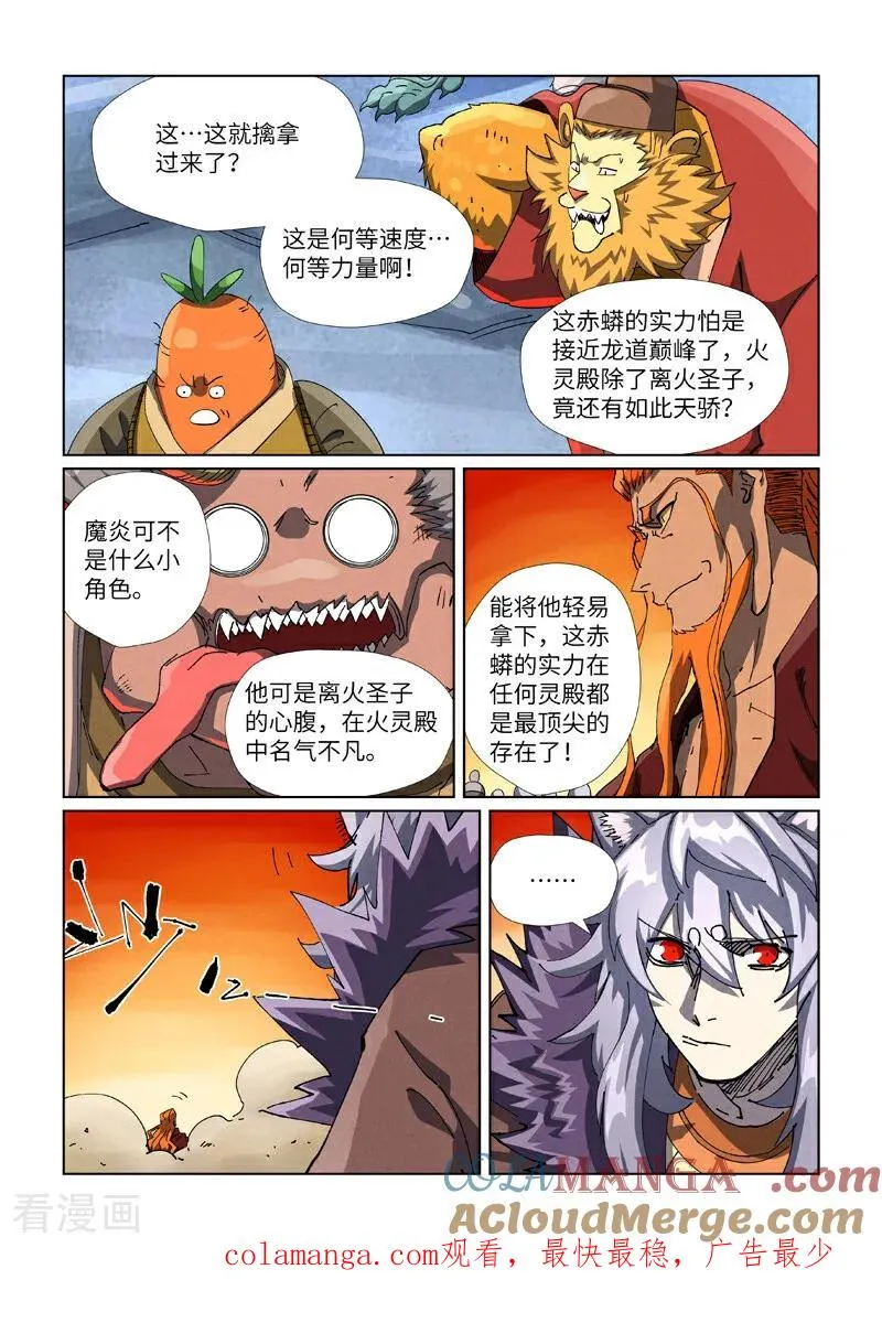 第483话1 终于招了8