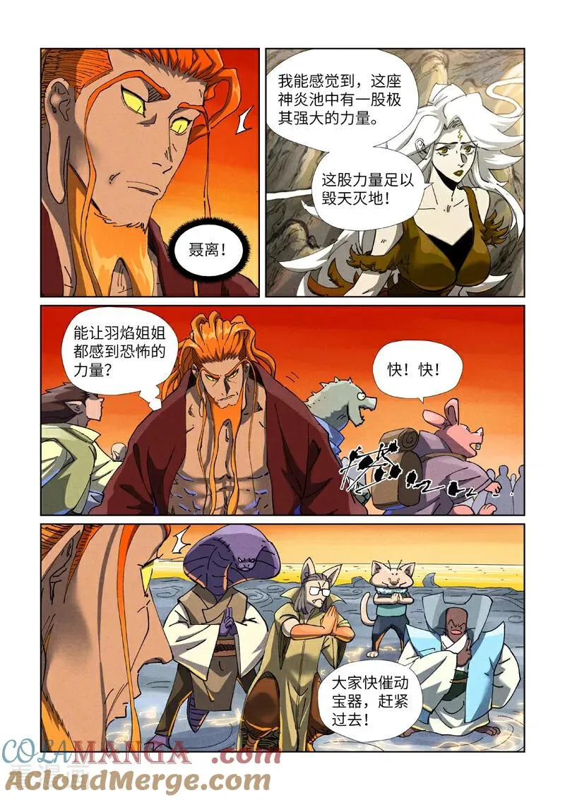 第484话1 神炎城5