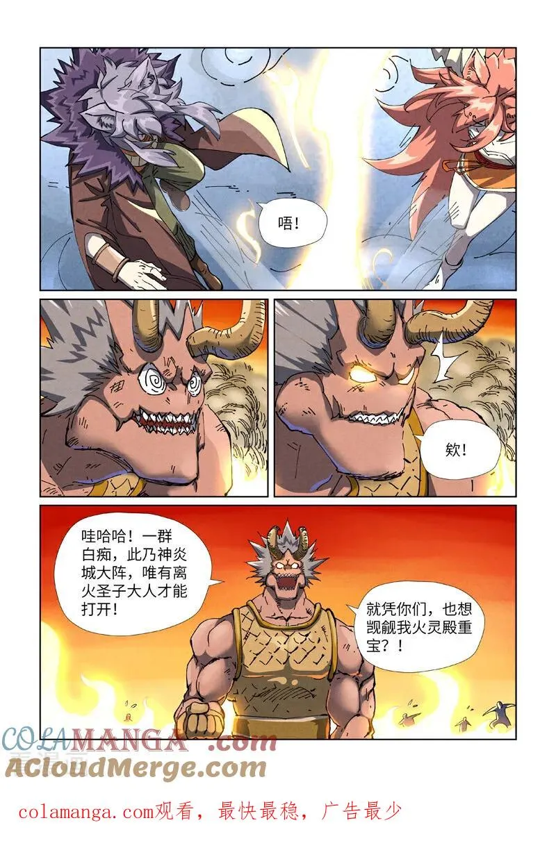 第484话1 神炎城8