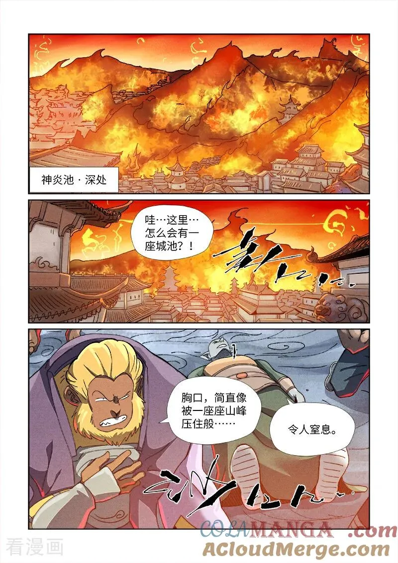 第484话1 神炎城3