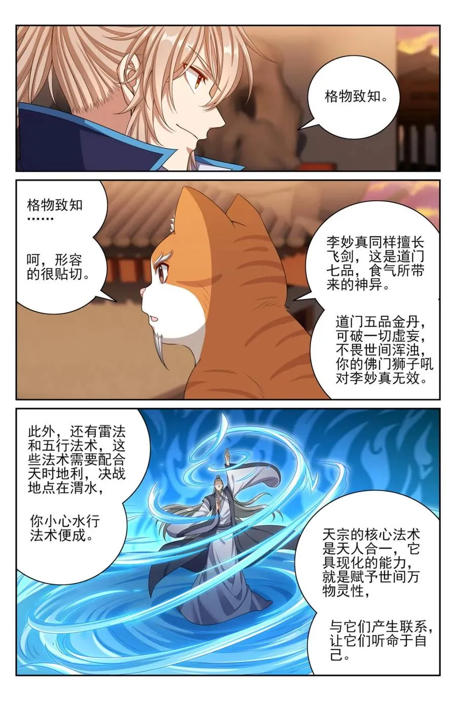 第419话 415天人之争3