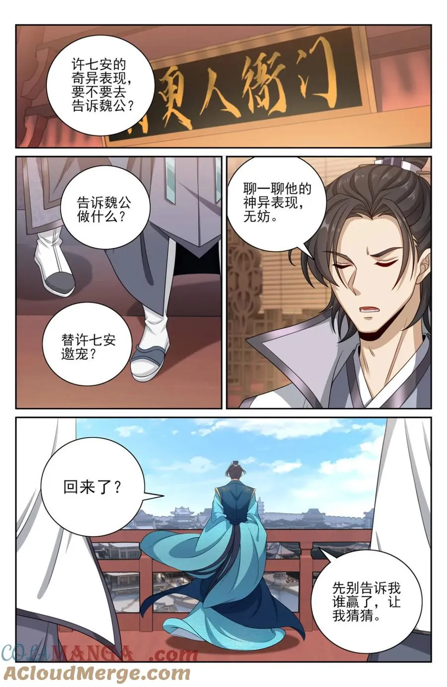 第423话 419得罪魏公的后果8