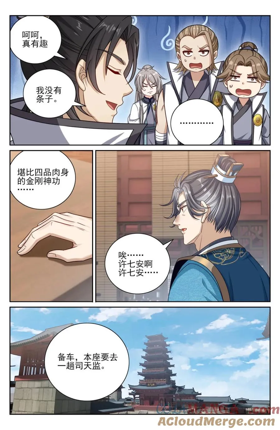 第423话 419得罪魏公的后果14