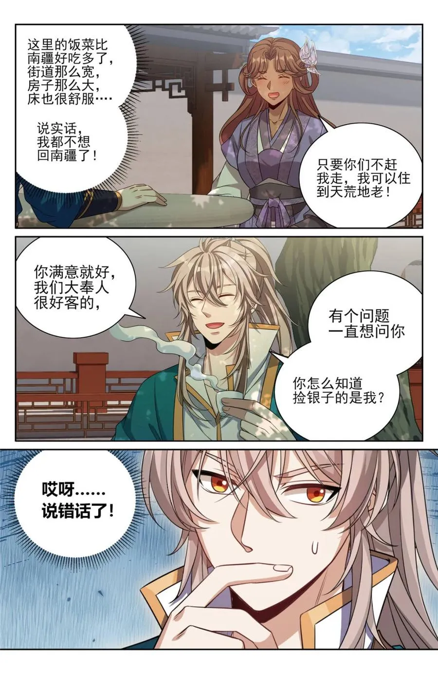 第424话 420撬开吃货的嘴1