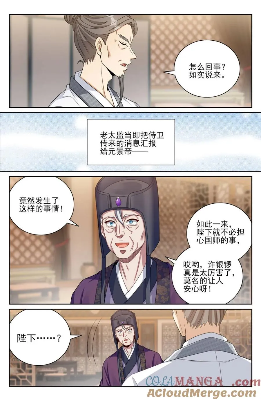 第423话 419得罪魏公的后果6