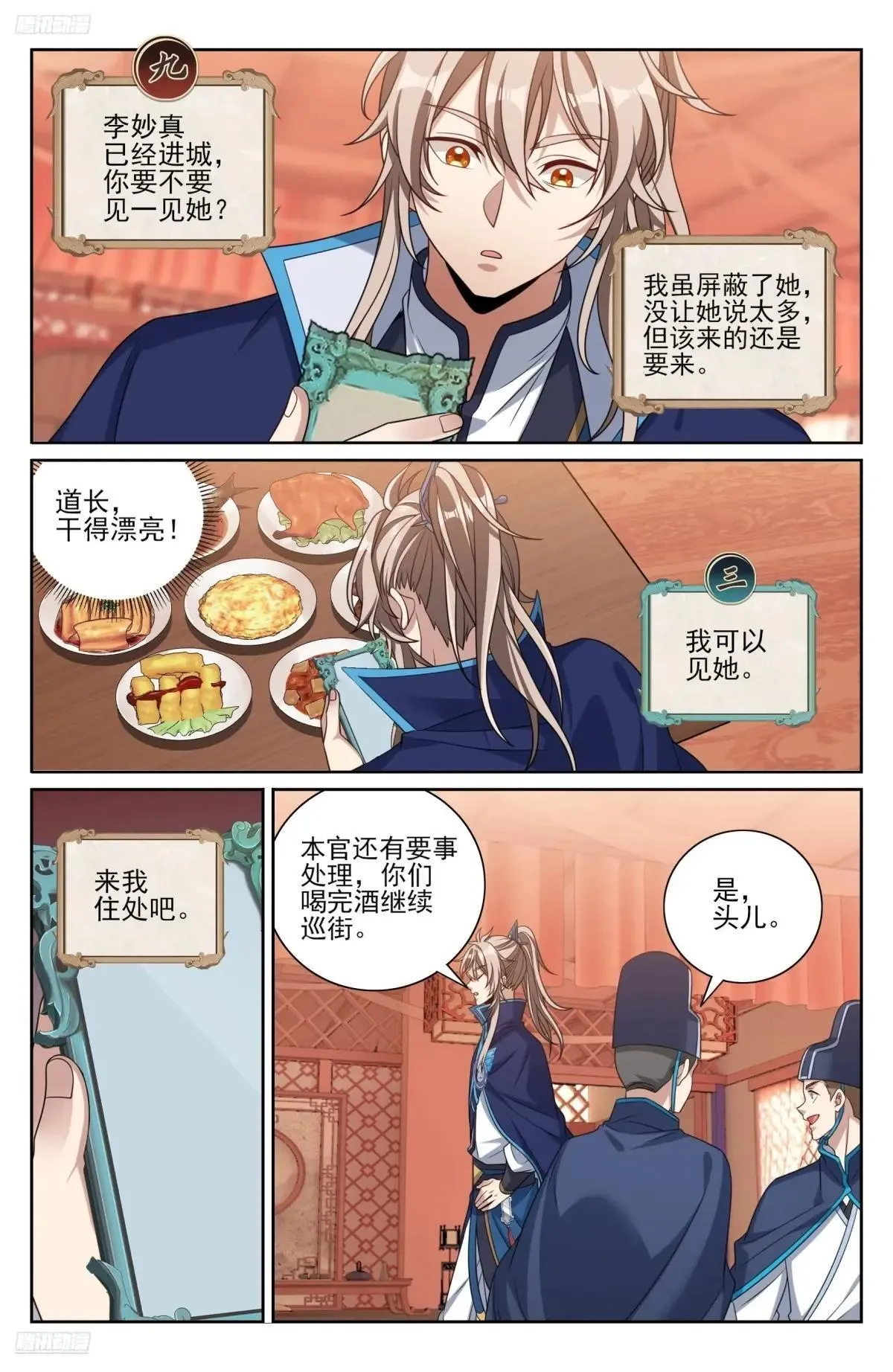 408血屠三千里11