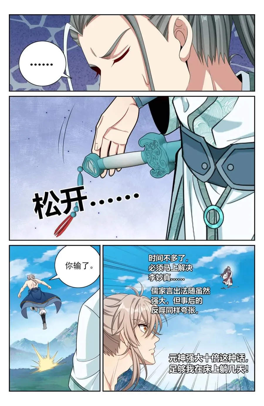 第422话 418言出法随的威力3