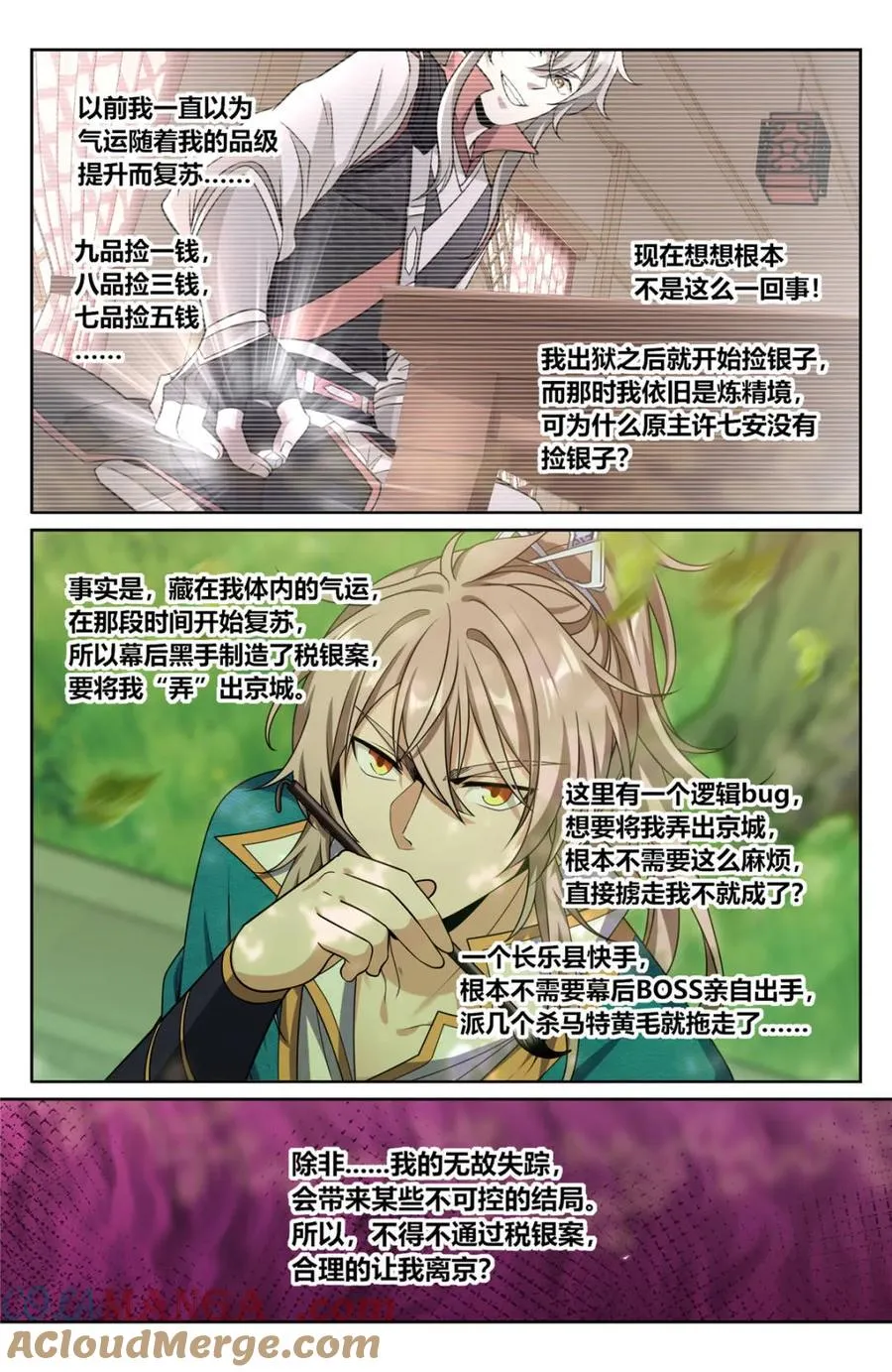 第424话 420撬开吃货的嘴18