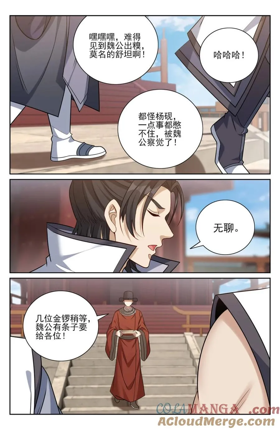 第423话 419得罪魏公的后果12