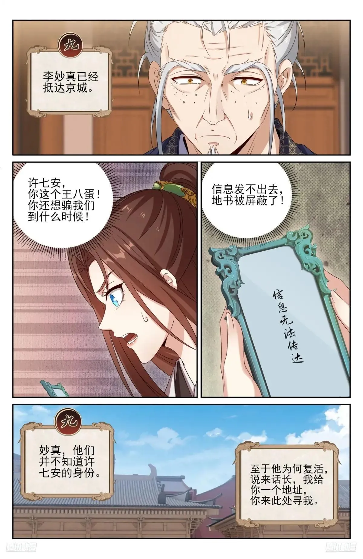 408血屠三千里10