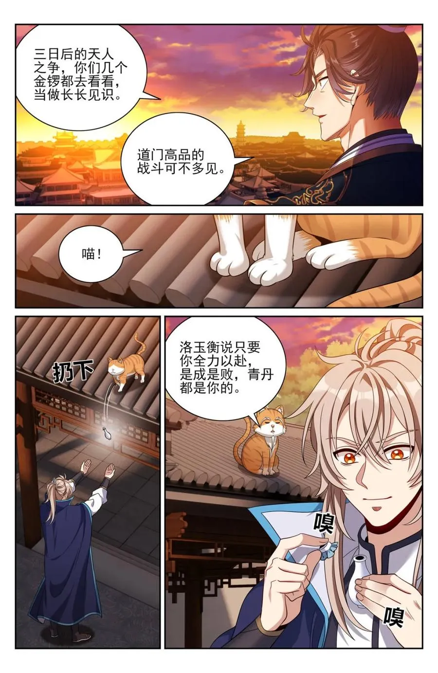 第419话 415天人之争1