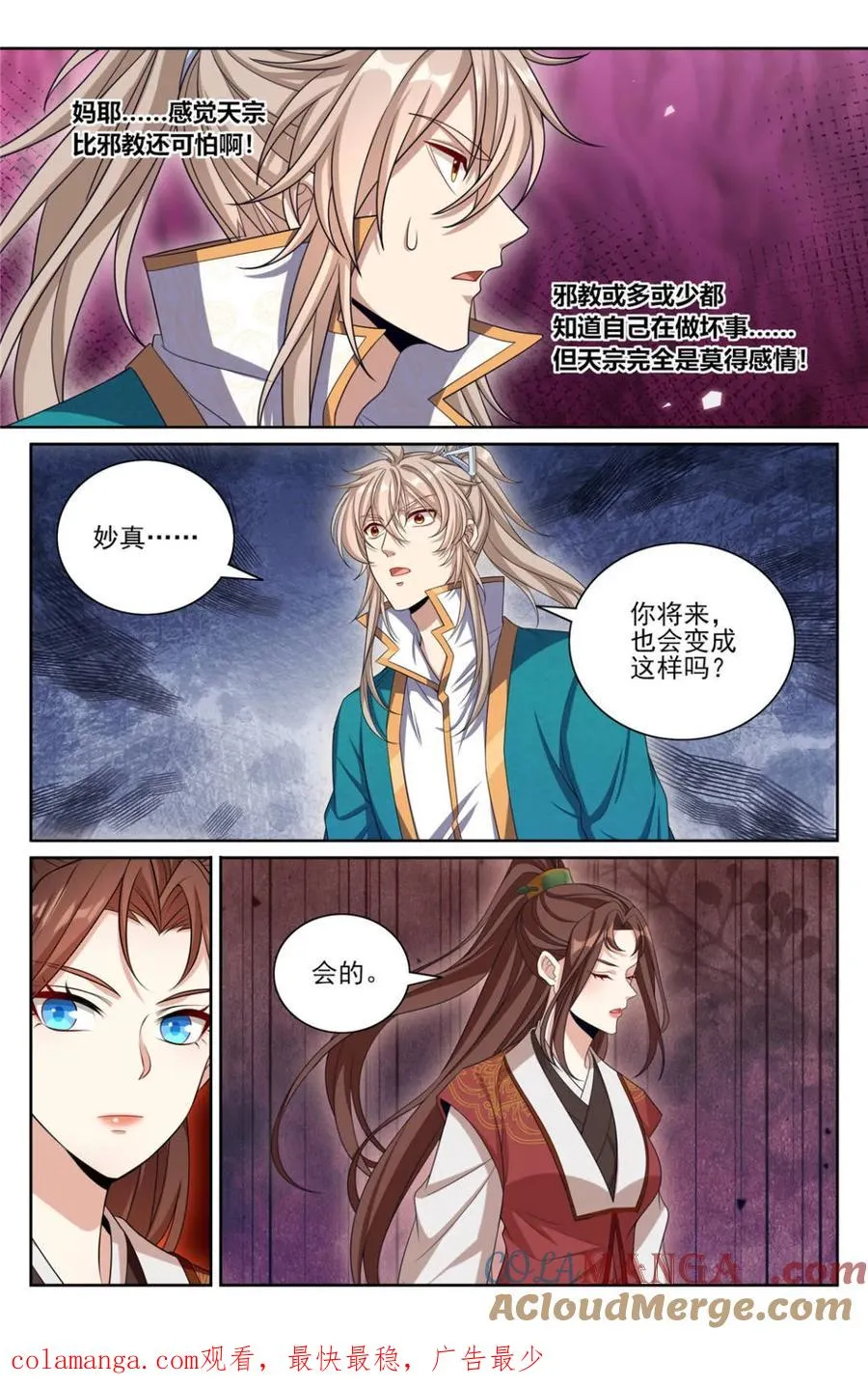 第423话 419得罪魏公的后果20