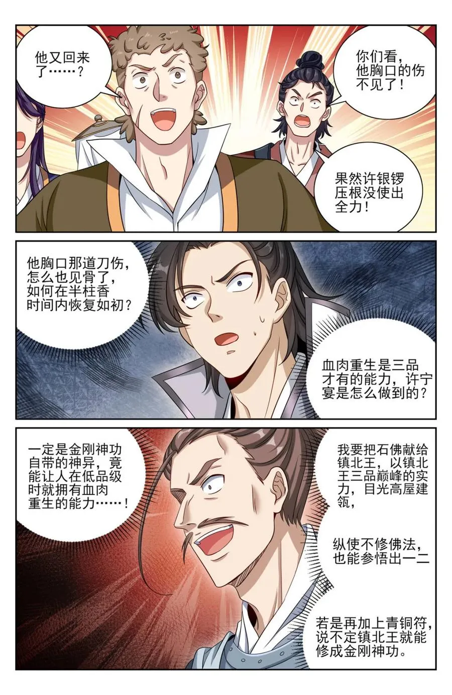 第421话 417一挑二7