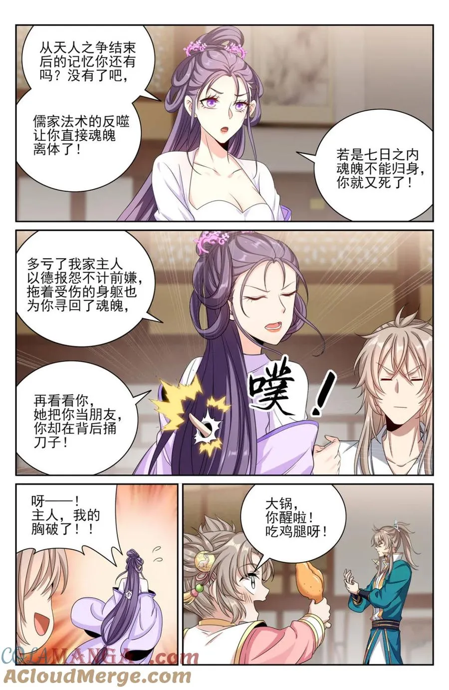 第423话 419得罪魏公的后果16