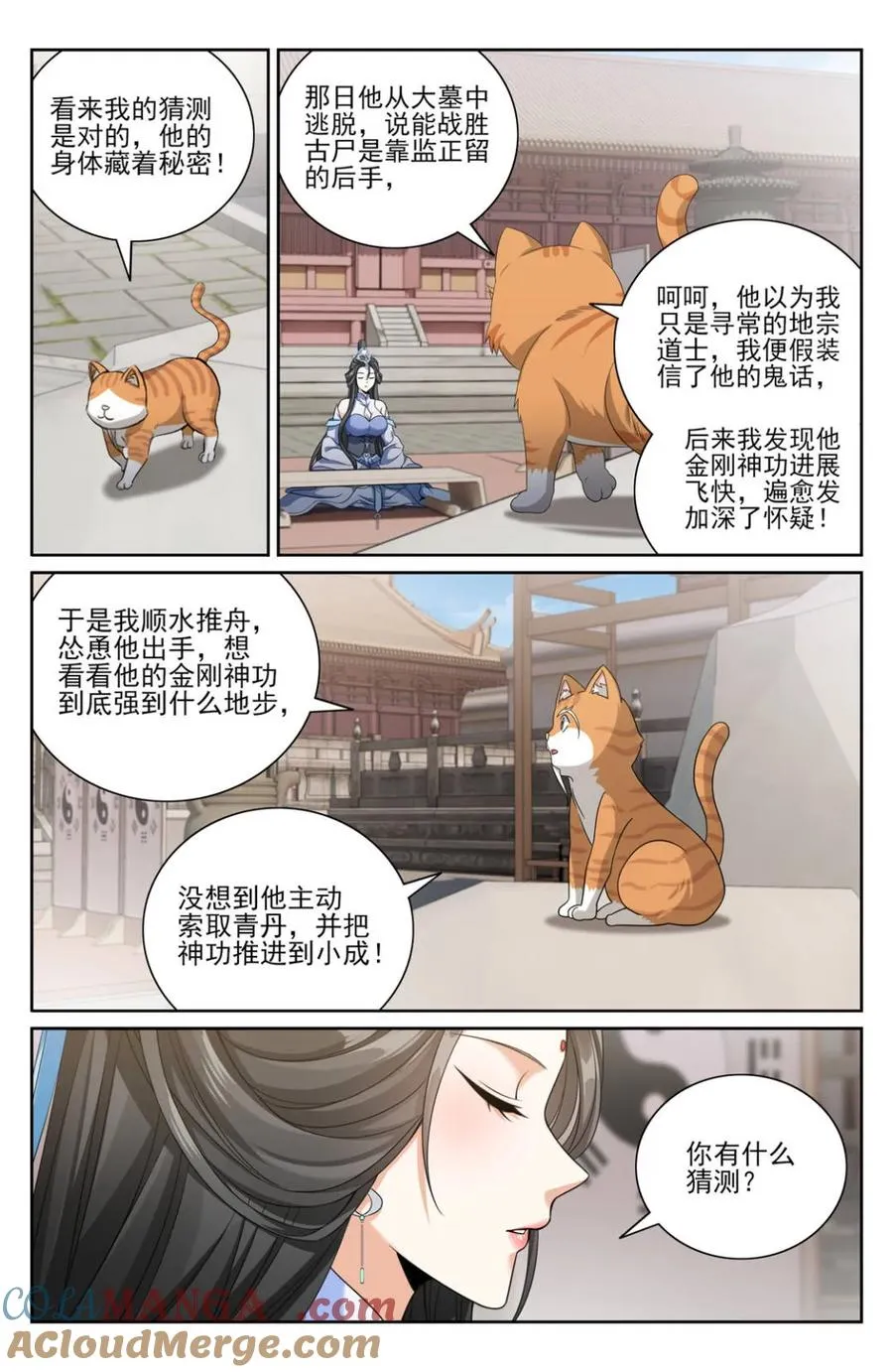 第423话 419得罪魏公的后果2