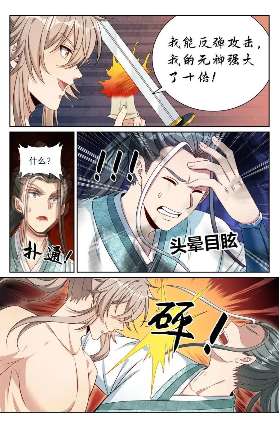 第422话 418言出法随的威力1