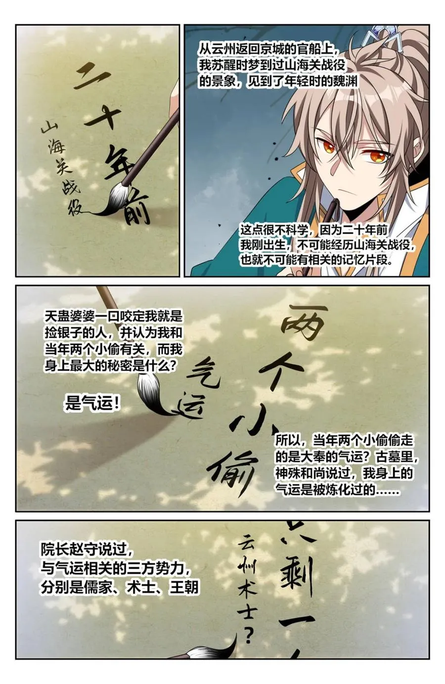 第424话 420撬开吃货的嘴13